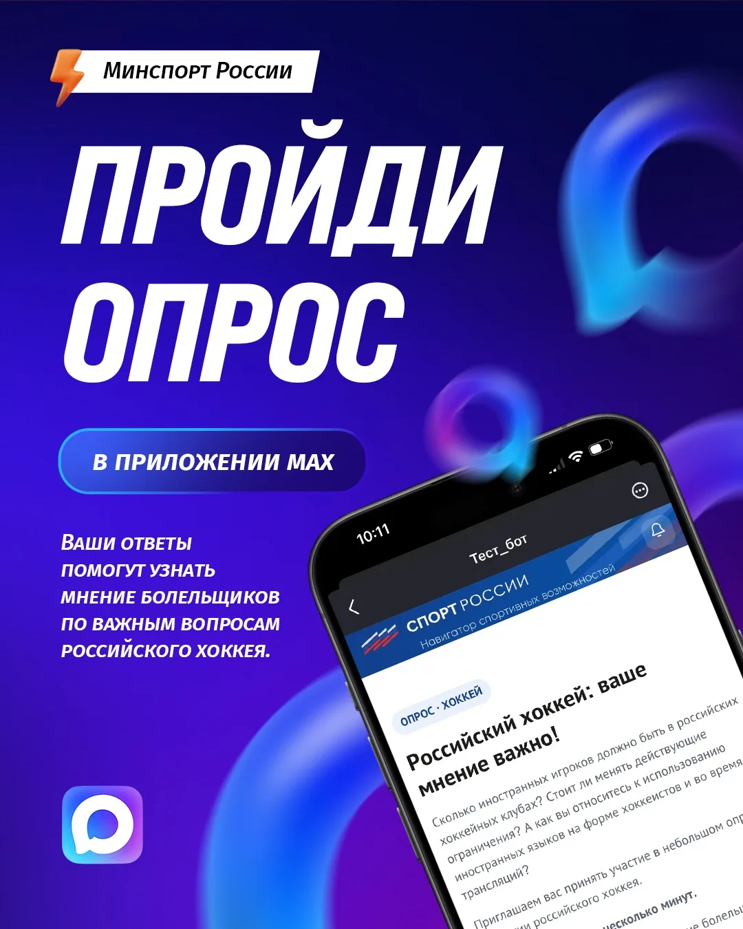 Пришло время принять участие в новом опросе!