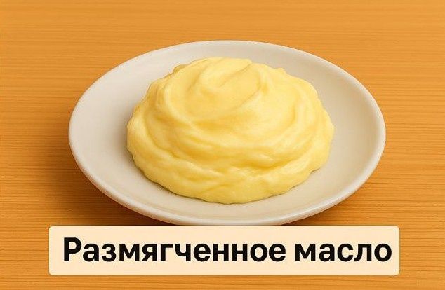 Пять простых способов размягчить масло для выпечки без стресса и лишних усилий