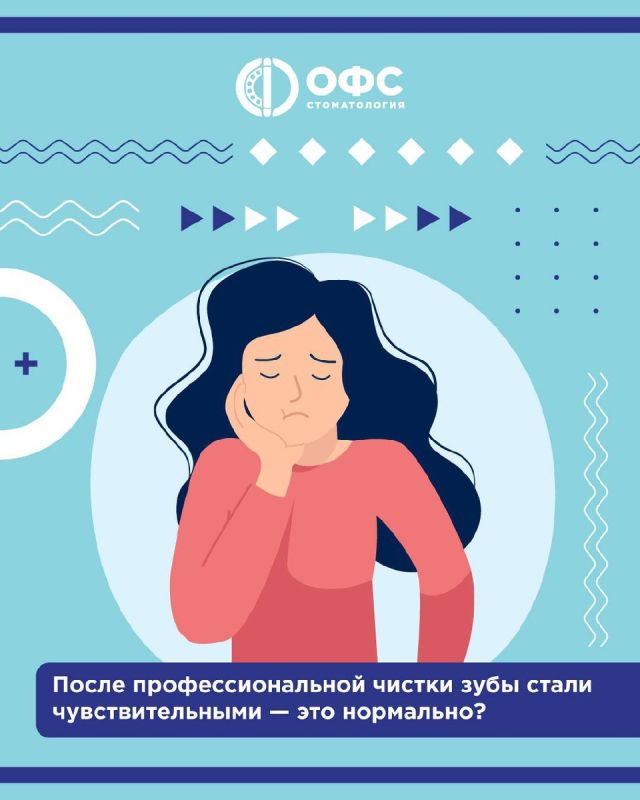 Чувствительность зубов после чистки: что нужно знать